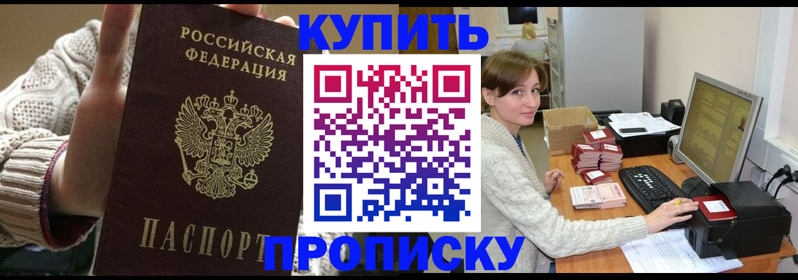прописка для работы в Корсакове